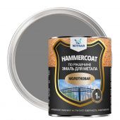 Hammercoat (Хаммеркоут) молотковая грунт-эмаль /0,8кг/ серый: бренд Хаммеркоут, фасовка мелкая