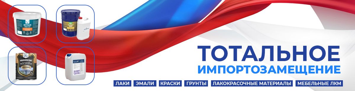 Импортозамещение
