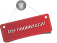 Сайт переехал на новый домен