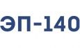 Протокол испытаний ЭП-140
