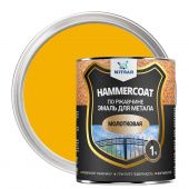 Hammercoat (Хаммеркоут) молотковая грунт-эмаль /0,8кг/ золотой: бренд Хаммеркоут, фасовка мелкая
