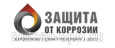 Экспофорум. Защита от коррозии.