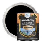 Hammercoat (Хаммеркоут) молотковая грунт-эмаль /0,8кг/ черный: бренд Хаммеркоут, фасовка мелкая