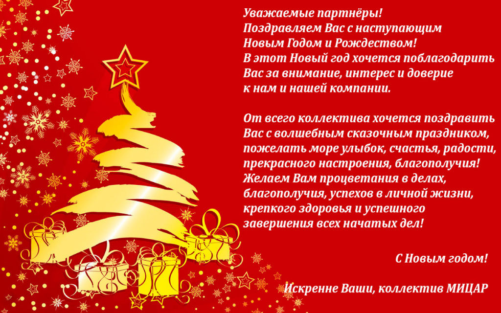 Новый год 2025
