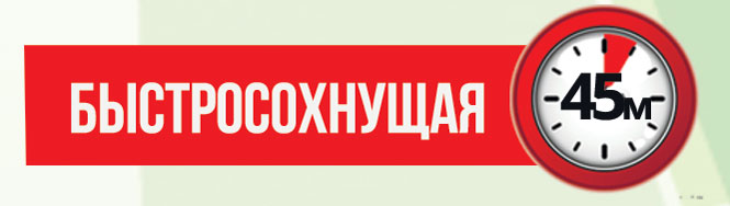 Быстросохнущая Спецкрас 3 в 1