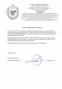 Отзыв от ООО "ПрофСтройПроект"